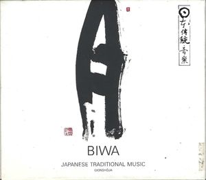 Biwa: Japanese Traditional Music. Gionshōja