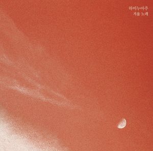 겨울노래 (EP)