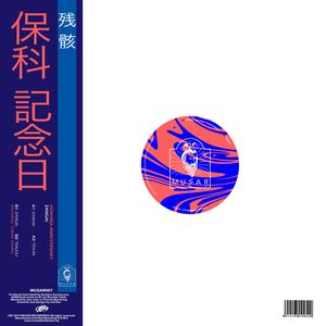 Zangai (EP)