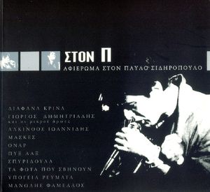 Εν κατακλείδι