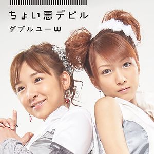 choiwaru debiru (EP)