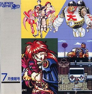 Super Famicom Magazine, Volume 20: New Game Sound Museum (OST)