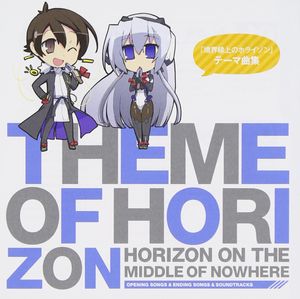 「境界線上のホライゾン」 テーマ曲集 Theme of HORIZON