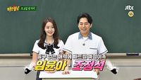 Episode 190 with Jo Jung-suk and Yoona (Girls' Generation)
