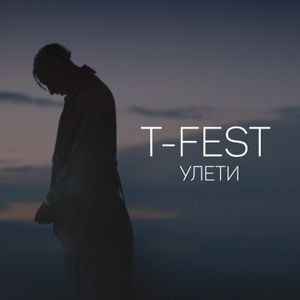 Улети (Single)