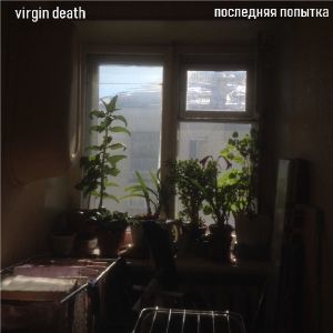 последняя попытка (Single)