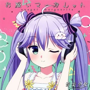 お願いマーガレット (Single)