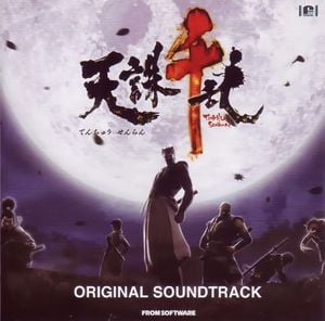 Tenchu Senran Original Soundtrack (OST)