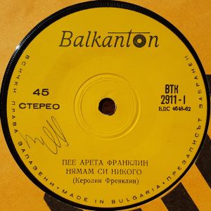 Пее Арета Франклин (Single)