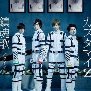鎮魂歌 -レクイエム-【期間限定盤】 (Single)