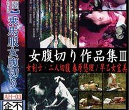 image-https://media.senscritique.com/media/000018783402/0/jogakusei_harakiri.jpg