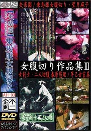 Jogakusei: harakiri