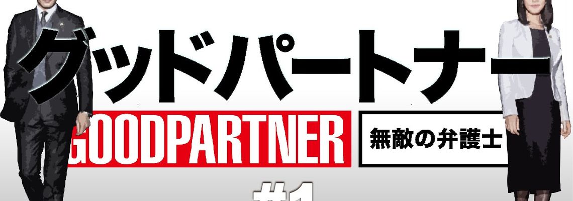Cover Good Partner