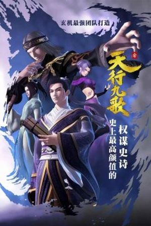Qin's Moon: Nine Songs of the Moving Heavens