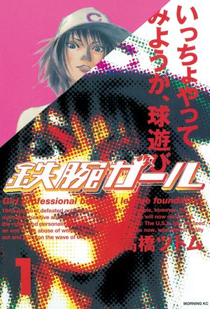 Tetsuwan Girl, tome 1