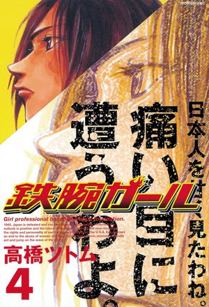 Tetsuwan Girl, tome 4