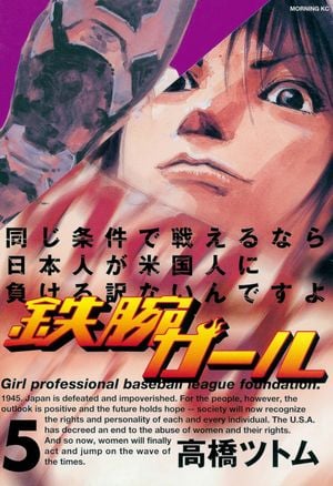 Tetsuwan Girl, tome 5