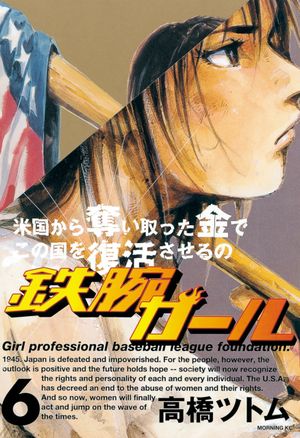 Tetsuwan Girl, tome 6