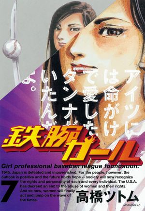 Tetsuwan Girl, tome 7