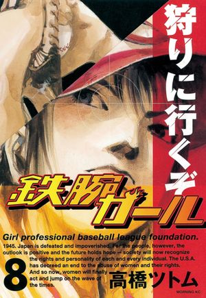 Tetsuwan Girl, tome 8