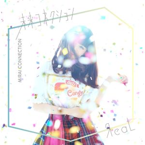 未来コネクション (Single)