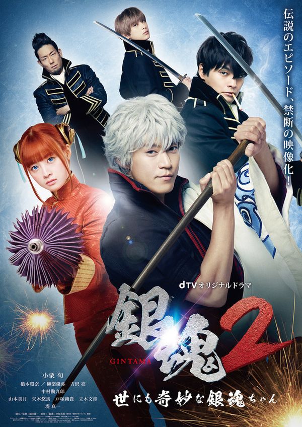 Gintama 2: Yo ni mo Kimyō na Gintama-chan