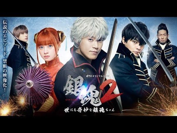 Gintama 2: Yo ni mo Kimyō na Gintama-chan