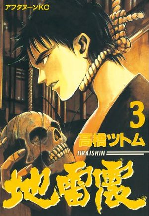 Jiraishin, tome 3