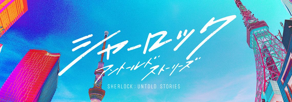 Cover Sherlock: Untold Stories