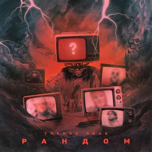 RANDOM-6 (EP)