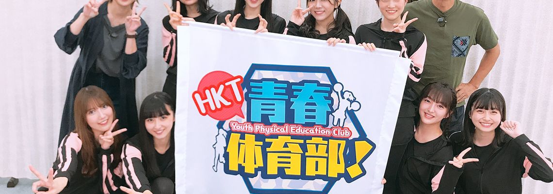 Cover HKT Youth PE Club