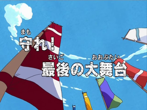 One Piece - Épisode spécial 3