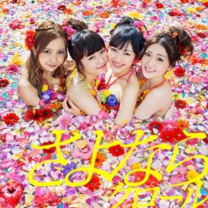 さよならクロール (Single)