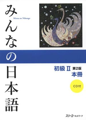Minna no Nihongo – Niveau débutant II (2ème édition)