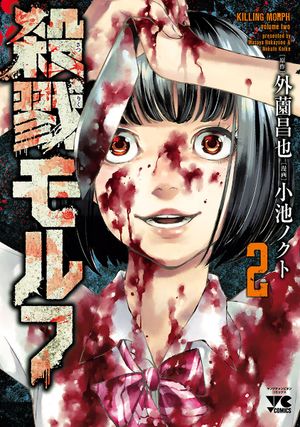 Killing Morph, tome 2