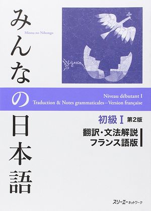 Minna no Nihongo – Niveau débutant I – Traduction & Notes grammaticales (Version française)