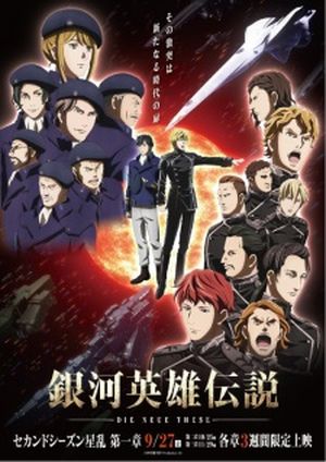The Legend of the Galactic Heroes : The New Thesis - Stellar War Part 1