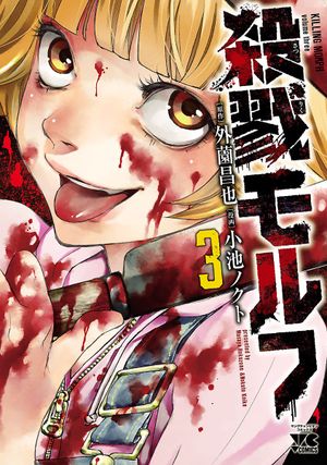 Killing Morph, tome 3