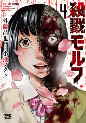 Killing Morph, tome 4
