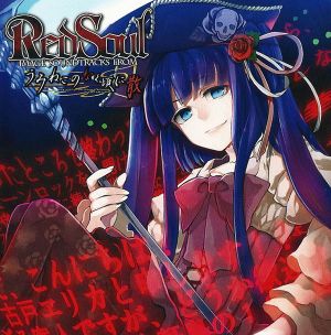 RedSoul ~Image Soundtracks From Umineko no Naku Koro ni Chiru~ (OST)