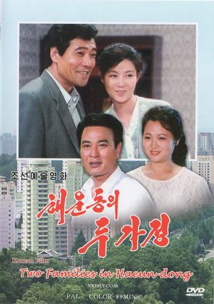 Two Families in Haeun-dong