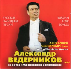 Русские народные песни