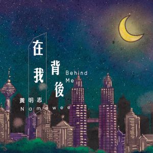 Behind Me (Single)