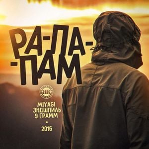 Рапапам (Single)