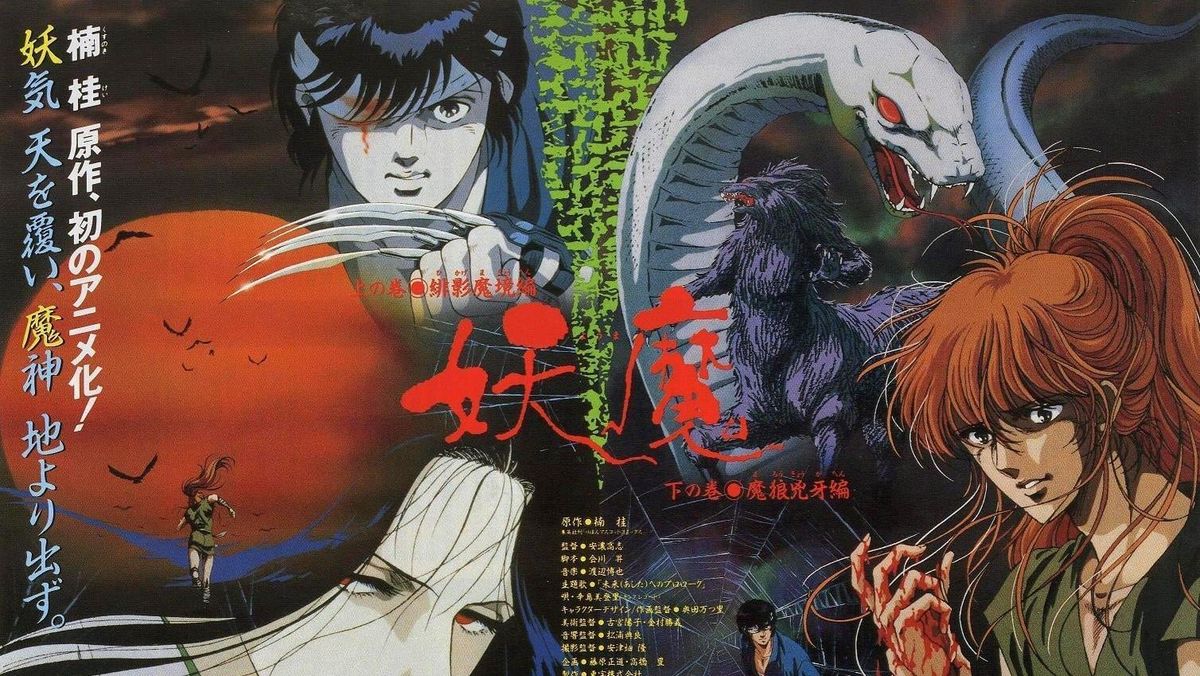 Au Delà Des Ténèbres Yoma au-delà des ténèbres - Film (1989) - SensCritique