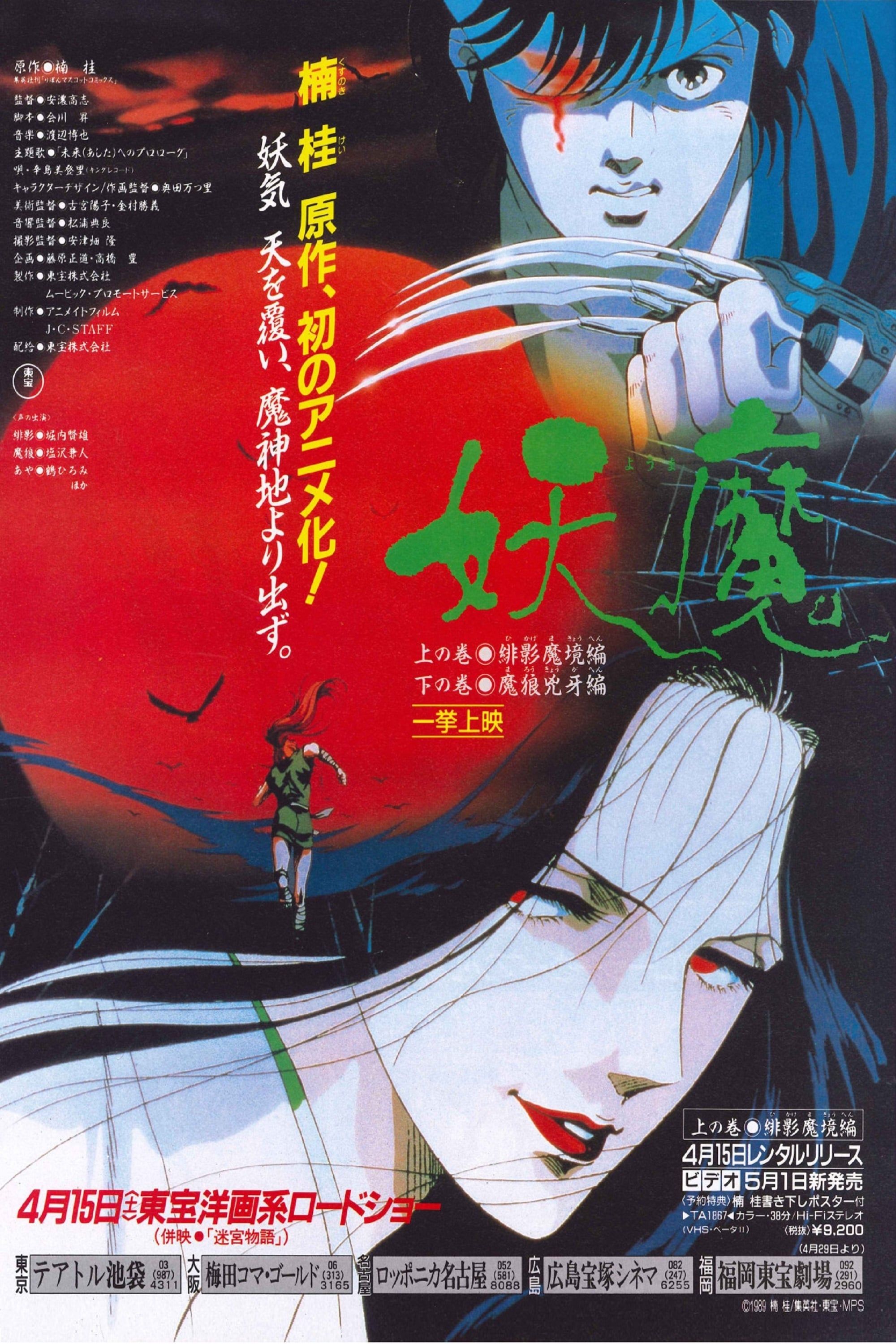 Au Delà Des Ténèbres Yoma au-delà des ténèbres - Film (1989) - SensCritique