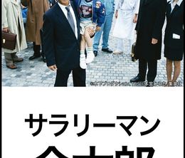 image-https://media.senscritique.com/media/000018935387/0/salaryman_kintaro_1999.jpg