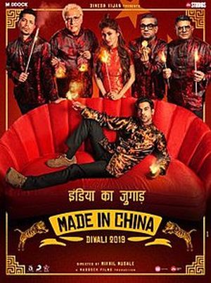 Made In China (OST)