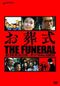 The Funeral
