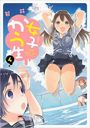 Joshi Kausei, tome 4